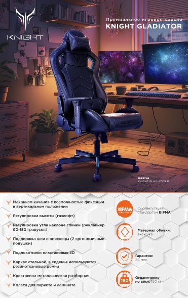 Кресло игровое Knight Gladiator 
