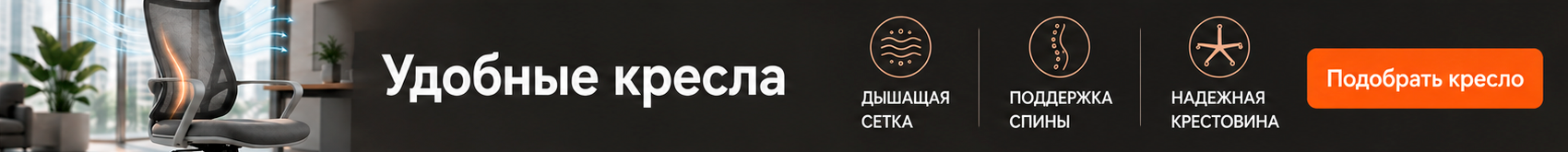 Удобные компьютерные кресла 